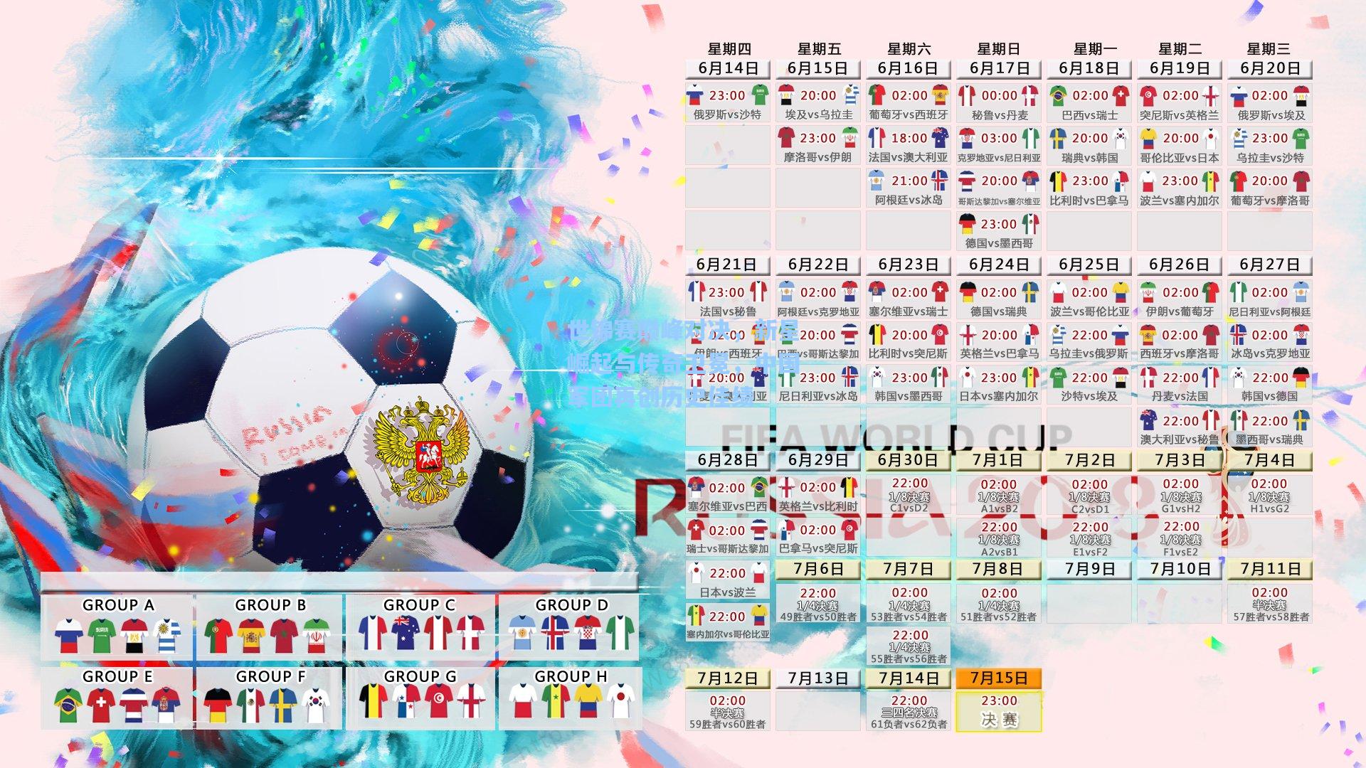 世锦赛巅峰对决，新星崛起与传奇卫冕，中国军团再创历史佳绩
