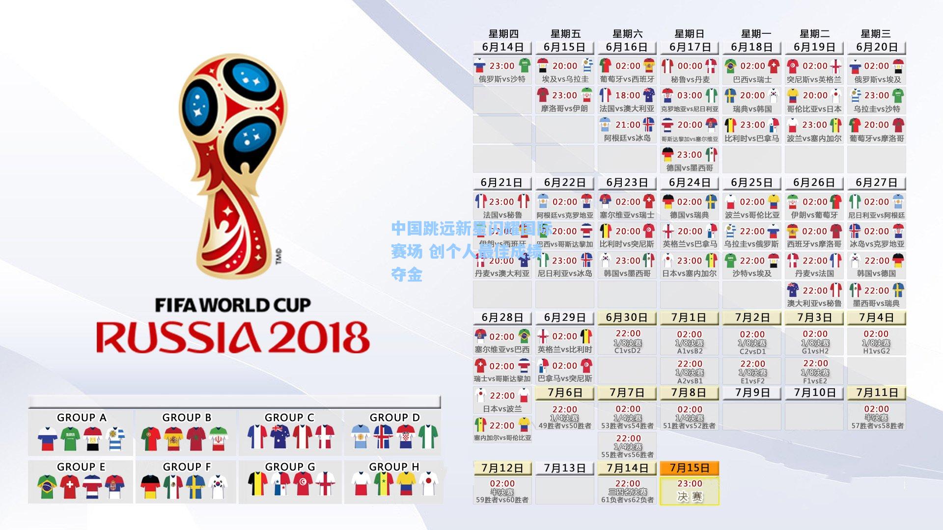 中国跳远新星闪耀国际赛场 创个人最佳成绩夺金