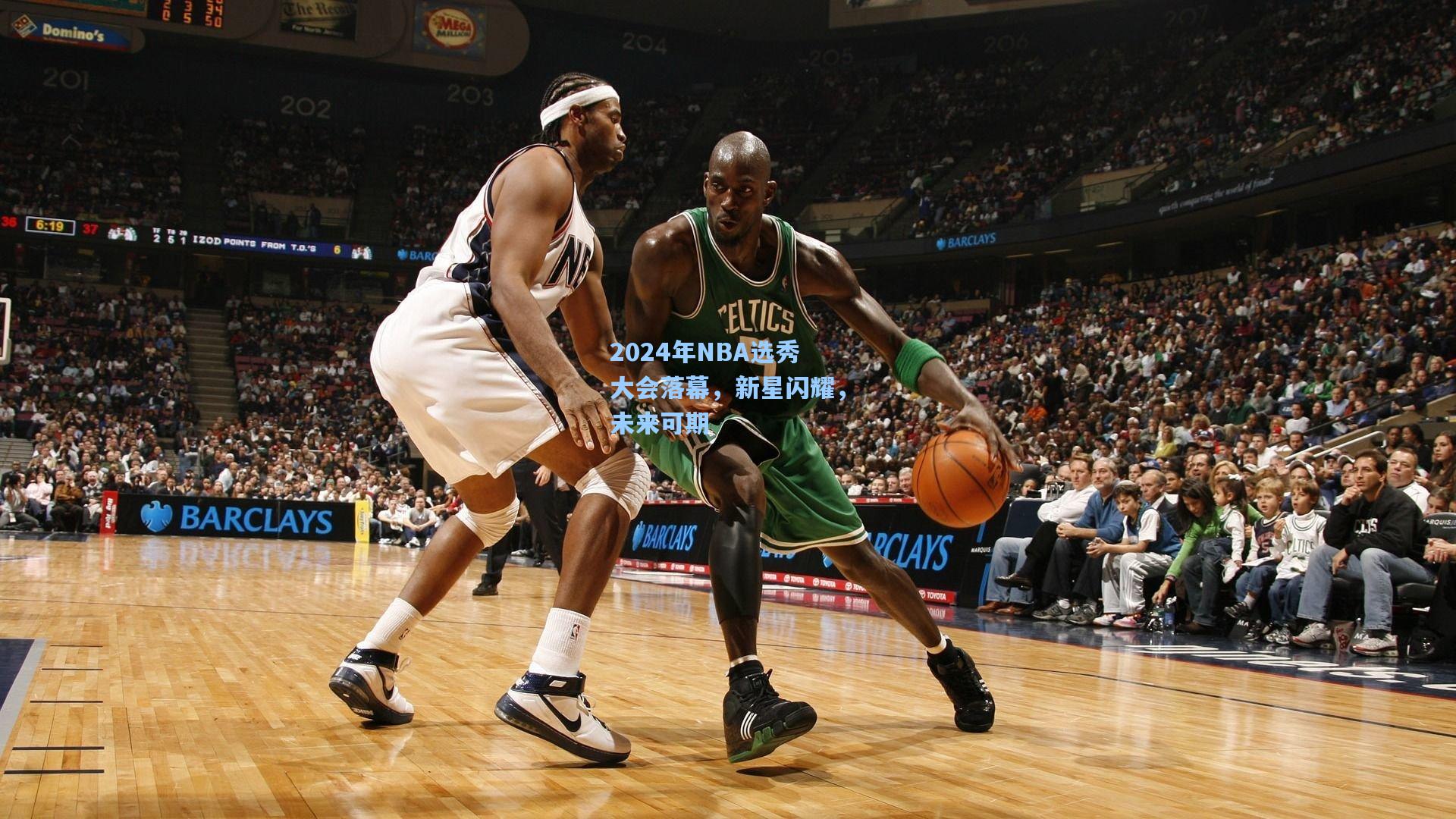 2024年NBA选秀大会落幕，新星闪耀，未来可期